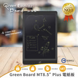 Green Board MT8.5吋 Plus 電紙板-騎士黑