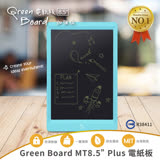 Green Board MT8.5吋 Plus 電紙板-王子藍