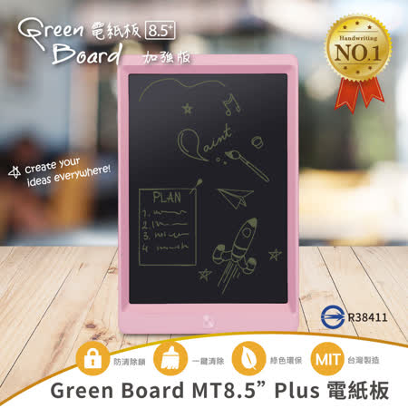 Green Board MT8.5吋 Plus 電紙板-公主粉