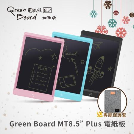Green Board MT8.5吋 Plus 電紙板-三色讓您選