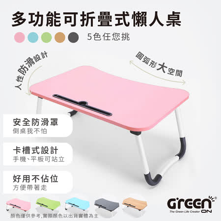 多功能
可折疊懶人桌