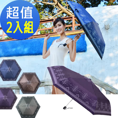 2mm 巴洛克色膠抗UV自動開收傘
 (任選2入組) 