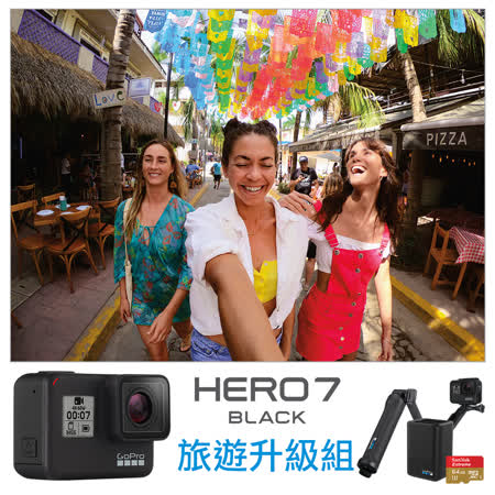 GoPro HERO7 B
旅遊容量升級組