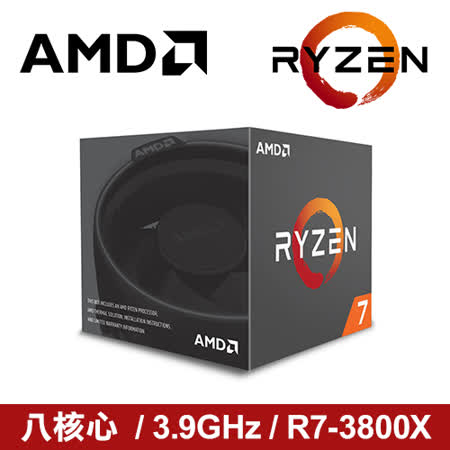 AMD Ryzen R7-3800X 
處理器(八核16緒)