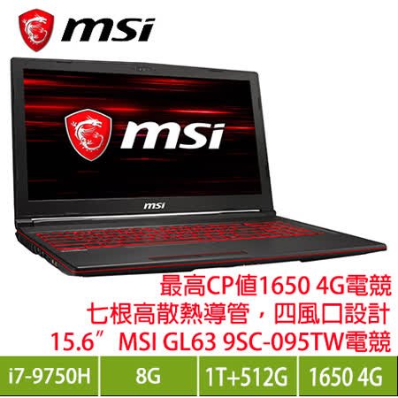 MSI獵豹電競/九代i7
SSD+1T/GTX1650