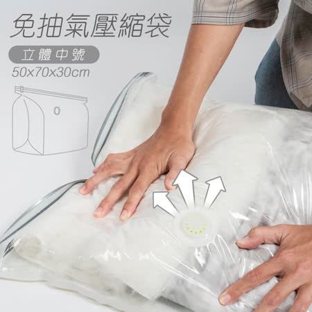 樂嫚妮 免抽氣壓縮袋收納袋立體特大號X2+立體中號X2(共4入)