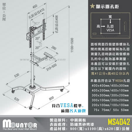 (企採)MOUNTOR顯示器移動架/電視立架MS4042-適用32~51吋橫/直LED