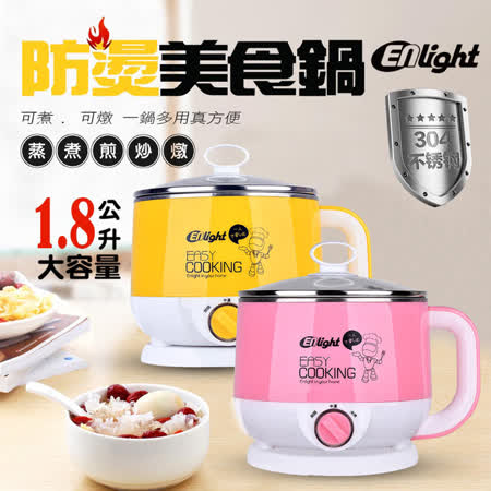 ENLight 1.8L
雙層防燙美食鍋(兩色可選)