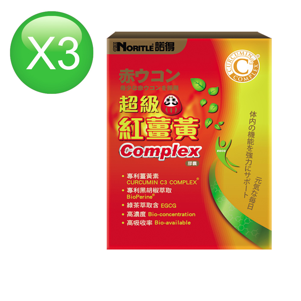 即期品【諾得】超級紅薑黃Complex膠囊(30粒x3盒)