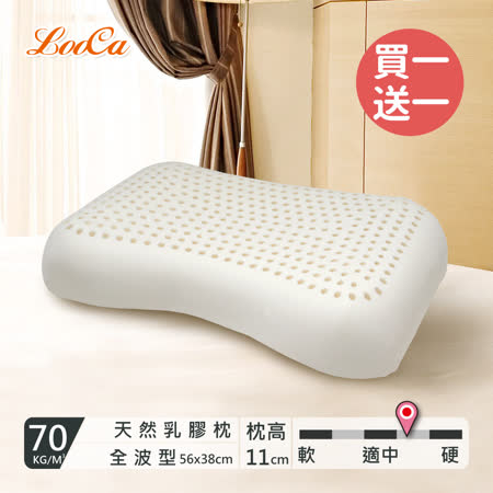 LooCa-買1送1
全波形天然乳膠枕