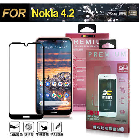 Xmart for NOKIA 4.2 超透滿版 2.5D 鋼化玻璃貼-黑