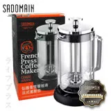 仙德曼 SADOMAIN 雙層玻璃法式濾壓壺-600ml