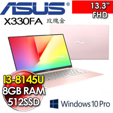 ASUS 粉色美型/八代i3
8G/512G/輕薄筆電