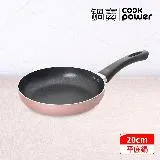 【CookPower 鍋寶】金鑽不沾平底鍋20CM (兩色任選)