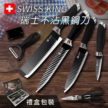 瑞士KING波浪不沾黑鋼刀具6件組