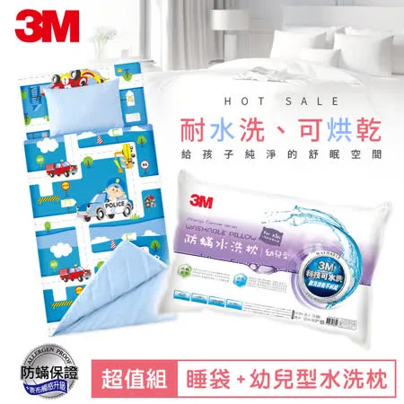 3M 兒童防蟎睡袋-尋寶汽車+幼兒水洗枕