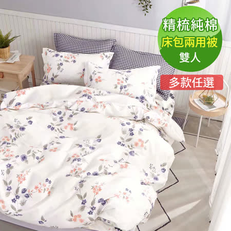 DUYAN 雙人四件式兩用被套組-多款任選