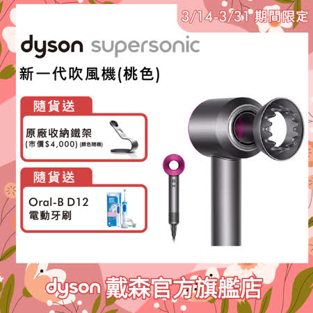 Dyson Supersonic 
HD03 吹風機-桃紅