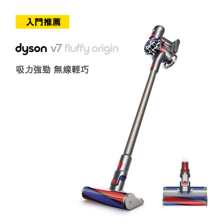 Dyson V7 Fluffy Origin SV11無線吸塵器
