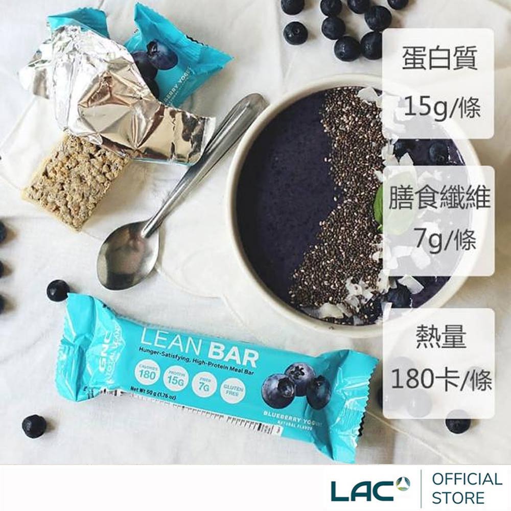 【LAC利維喜】GNC健安喜 TotalLean營養棒-藍莓優格5條(大豆卵磷脂/蛋白質/膳食纖維)