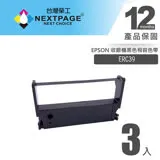 【NEXTPAGE】 EPSON ERC39 收銀機黑色相容色帶 (1組3入)