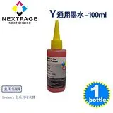 【台灣榮工】Lexmark 全系列 Dye Ink 黃色可填充染料墨水瓶/100ml