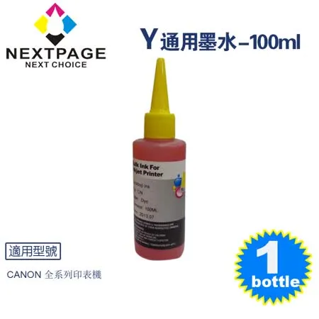 【台灣榮工】Canon 全系列 Dye Ink 黃色可填充染料墨水瓶/100ml