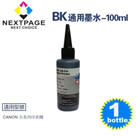 【台灣榮工】Canon  全系列 Dye Ink 黑色可填充染料墨水瓶/100ml