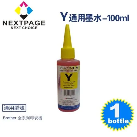 【台灣榮工】Brother 全系列 Dye Ink 黃色可填充染料墨水瓶/100ml