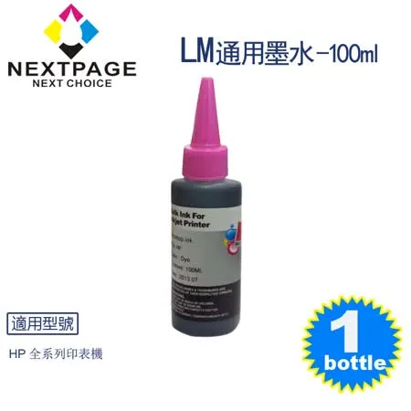 【台灣榮工】HP 全系列 Dye Ink 淡紅色可填充染料墨水瓶/100ml【NEXTPAGE】