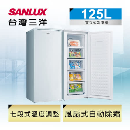 台灣三洋SANLUX 125L 單門直立式冷凍櫃 SCR-125F