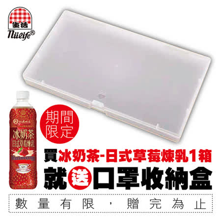 生活飲料
日式草莓煉乳冰奶茶