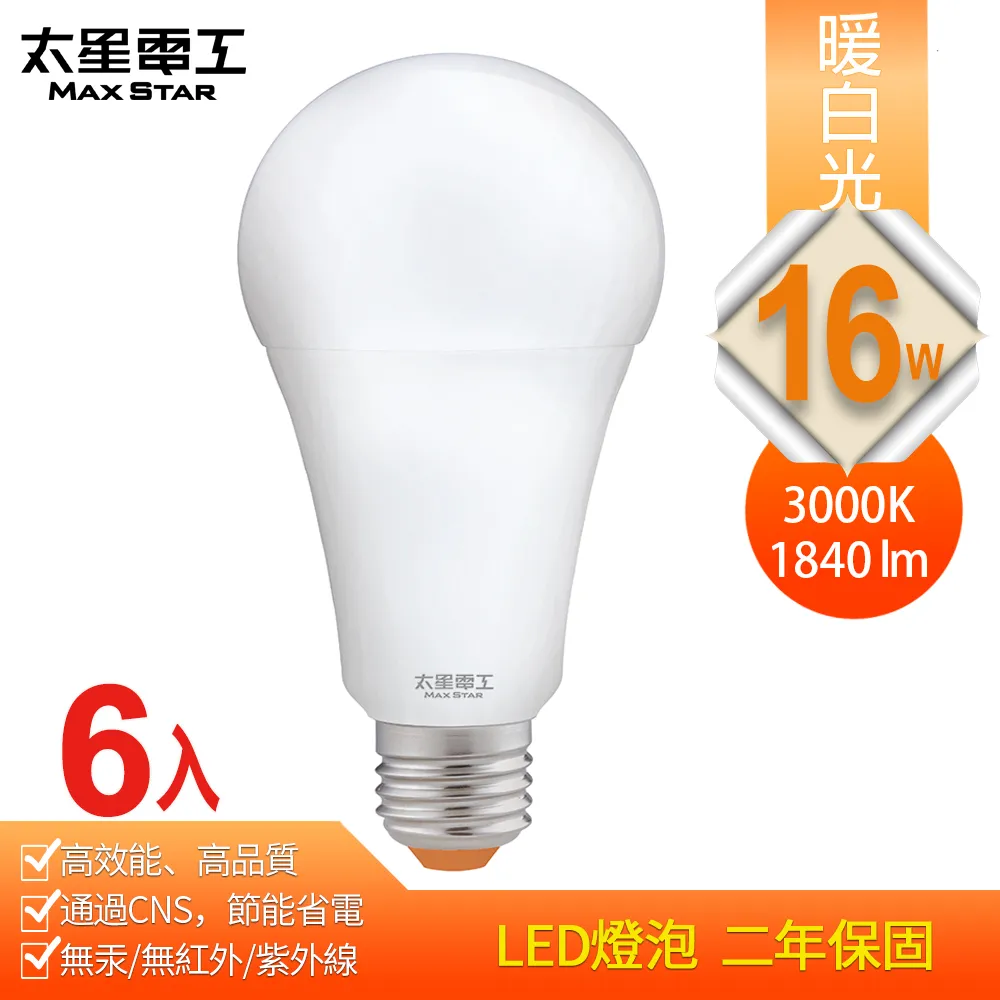 【太星電工】16W超節能LED燈泡/暖白光(6入) A816L*6.