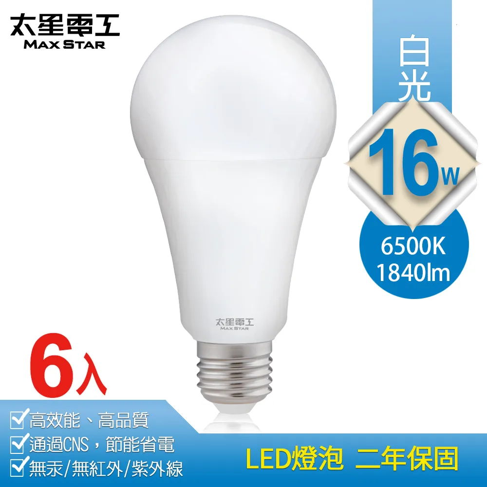 【太星電工】16W超節能LED燈泡/白光(6入) A816W*6.