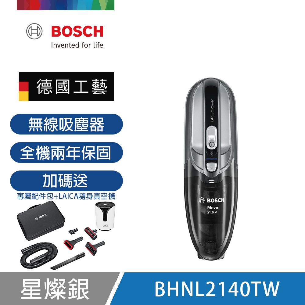【BOSCH 博世】輕巧手持無線吸塵器 星燦銀 BHNL2140TW 附配件包