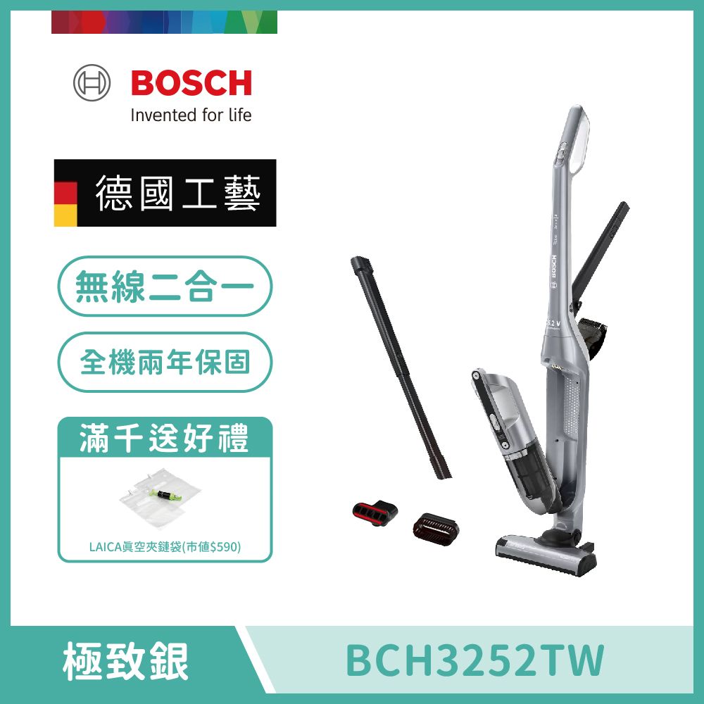 【BOSCH 博世】淨擊二合一直立式無線吸塵器 極致銀 BCH3252TW 送西華刀具組