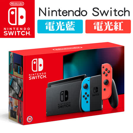 任天堂 Nintendo Switch 新款主機 續航加強版 電光藍/紅