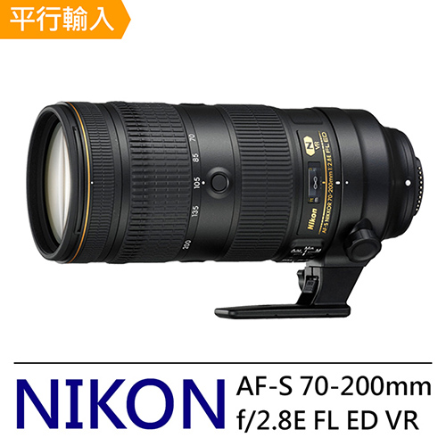 Nikon AF-S 70-200mm f2.8E FL ED VR(中文平輸)-送專業拭鏡筆+秀麗得體刀組