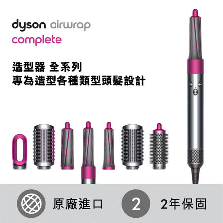 Dyson Airwrap
造型捲髮器-旗艦大全配