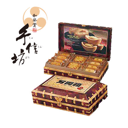 手信坊
招財進寶萬兩箱禮盒