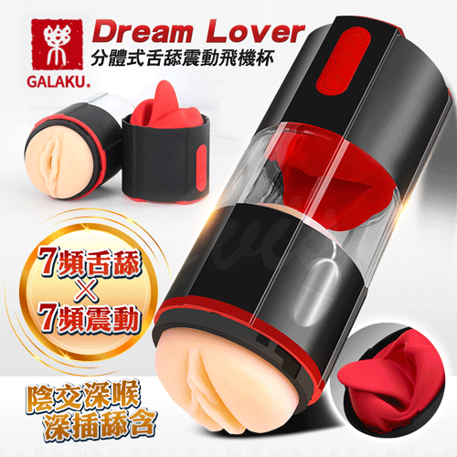 GALAKU-Dream Lover 7X7頻舌舔震動分體式深喉飛杯機