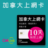 【citimobi 上網卡】加拿大上網卡 - 10天無限上網(美加通用)