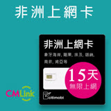【citimobi 上網卡】非洲上網卡 - 20國15天無限上網(高速7.5GB)