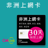 【citimobi 上網卡】非洲上網卡 - 20國30天無限上網(高速15GB)
