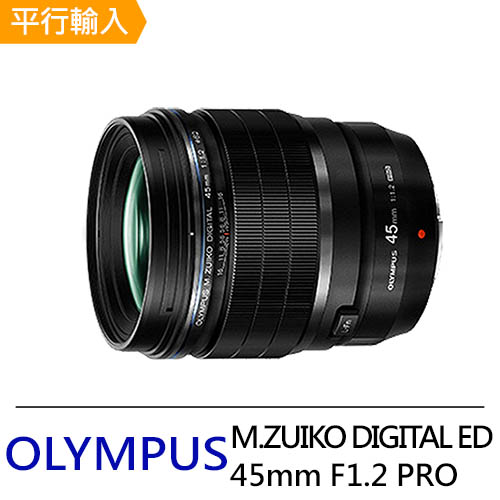 OLYMPUS M.ZUIKO DIGITAL ED 45mm F1.2 PRO 超大光圈中望遠鏡*(平輸)-送UV保護鏡+專屬拭鏡筆