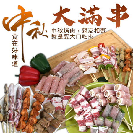 烤肉大滿意
綜合肉串3包(11串/包)
