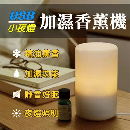 日系薰香器水氧機
霧化加濕器小夜燈