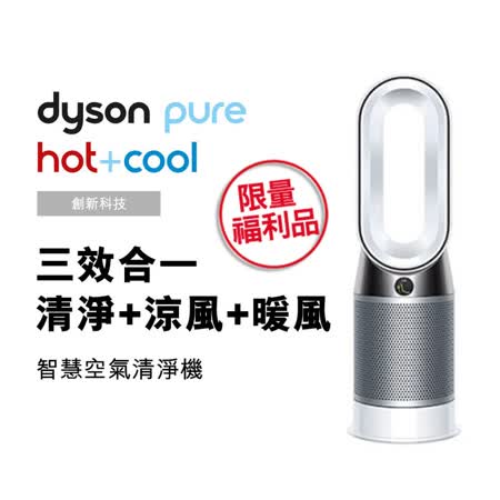 Dyson 戴森 Pure Hot+Cool HP04 三合一涼暖空氣清淨機
