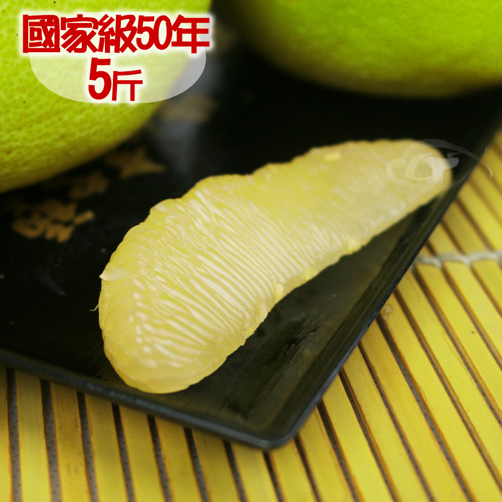 國家級50年老欉特選優品麻豆文旦精品禮盒5台斤