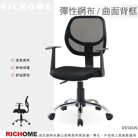 【RICHOME】吉姆超值辦公椅